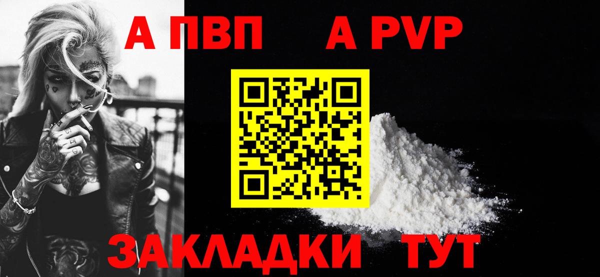 A PVP крисы CK Минеральные Воды