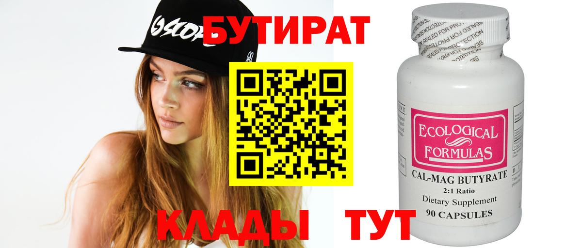 БУТИРАТ вода  Вход с VPN  Минеральные Воды 