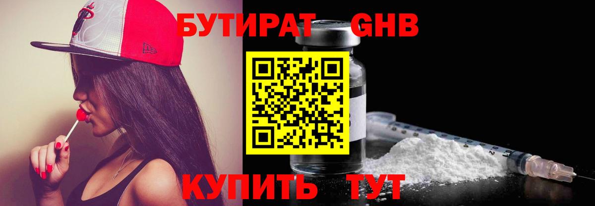 БУТИРАТ 99% Минеральные Воды