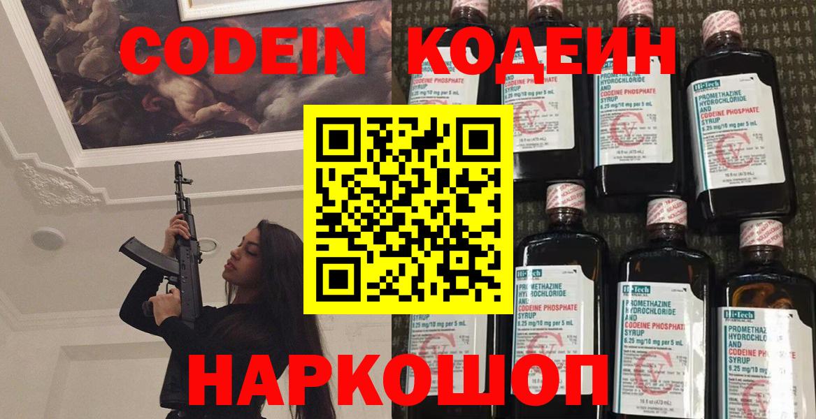 Минеральные Воды  Кодеин напиток Lean (лин)  Вход с VPN 