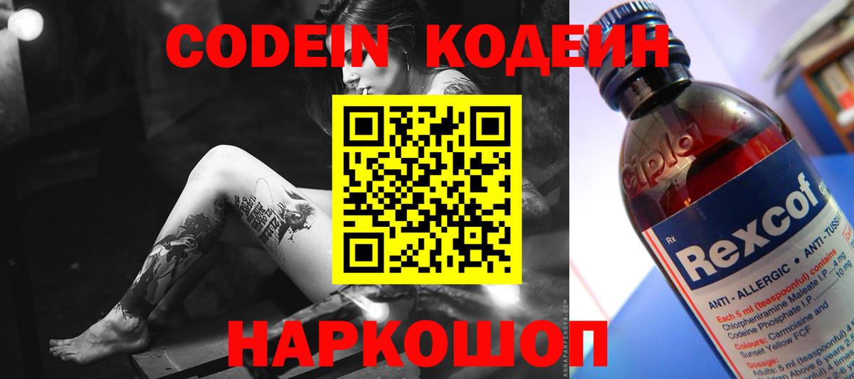 Кодеин напиток Lean (лин) Минеральные Воды