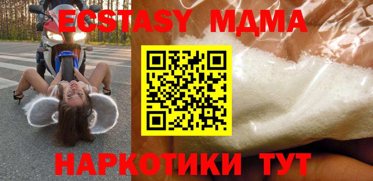 MDMA crystal  Вход с VPN  Минеральные Воды  МДМА кристаллы 