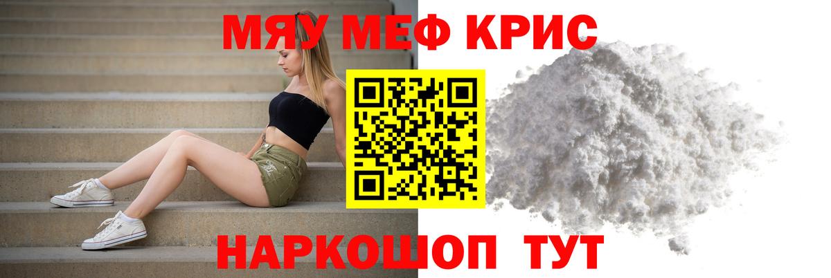 Меф VHQ  Меф  МЯУ-МЯУ mephedrone  мега ссылки  Вход с VPN  Минеральные Воды 